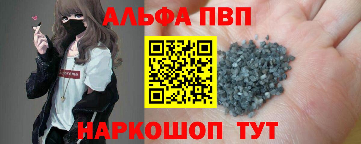 A PVP  А ПВП Соль  Вход с VPN  Кимры  A-PVP VHQ  Alpha-PVP СК 