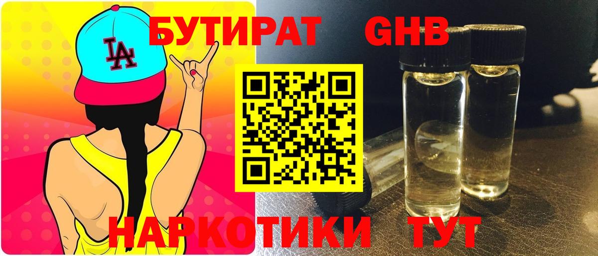 БУТИРАТ буратино Кимры