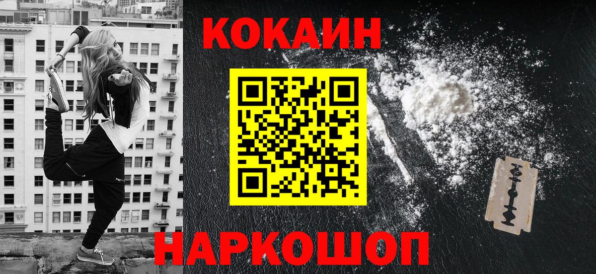 Cocaine  КОКАИН 99%  COCAIN FishScale  Вход с VPN  Кимры 