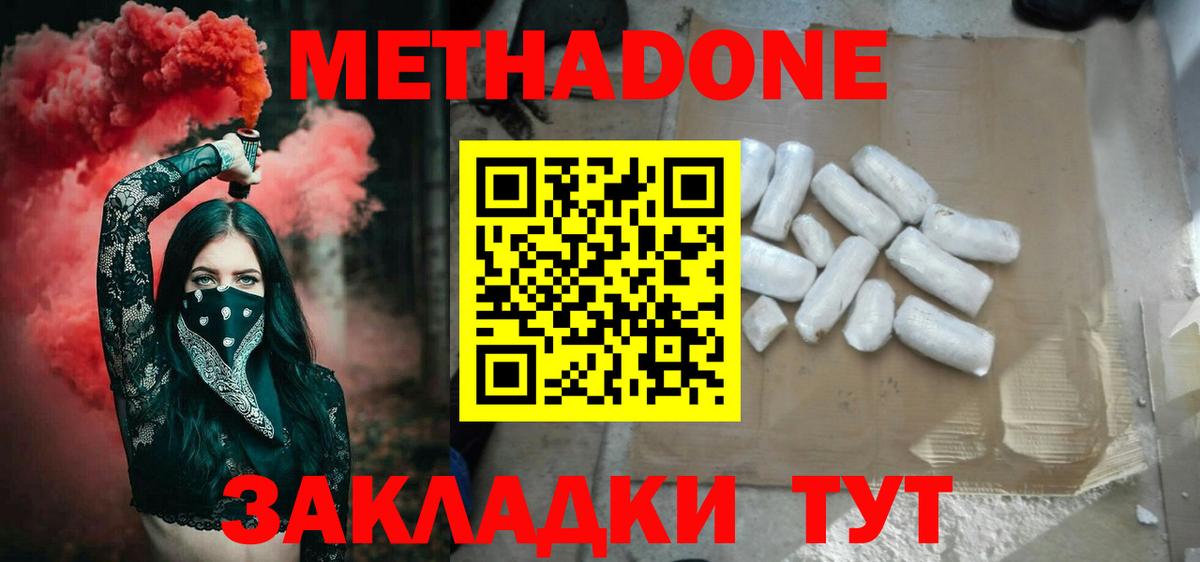 МЕТАДОН мёд Кимры
